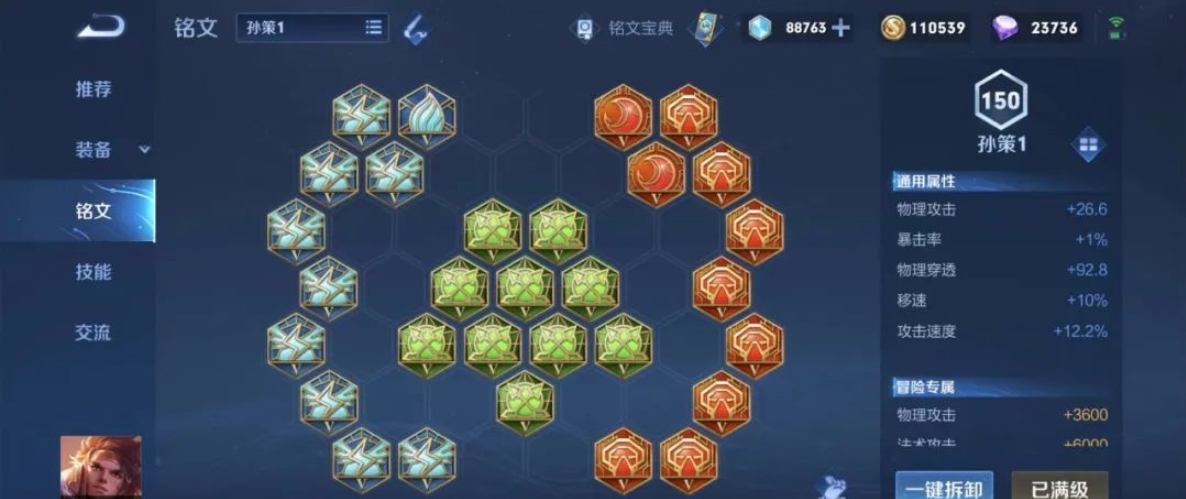 王者荣耀孙策出装加铭文怎么搭配