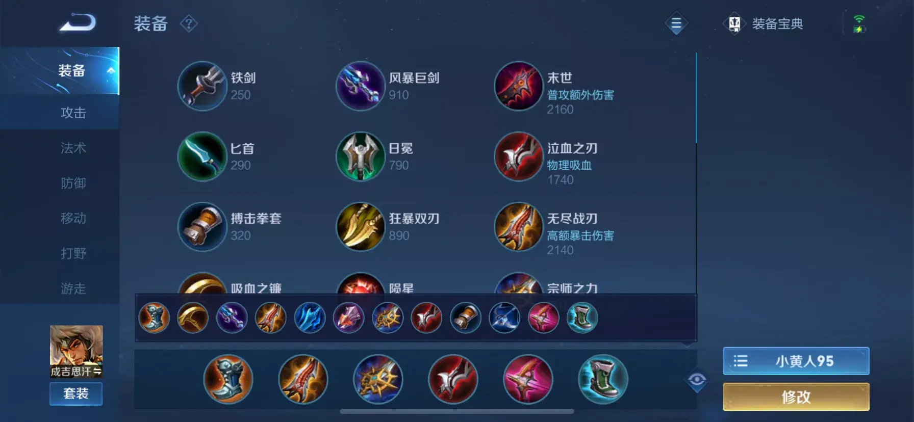 王者荣耀带射手怎么出装