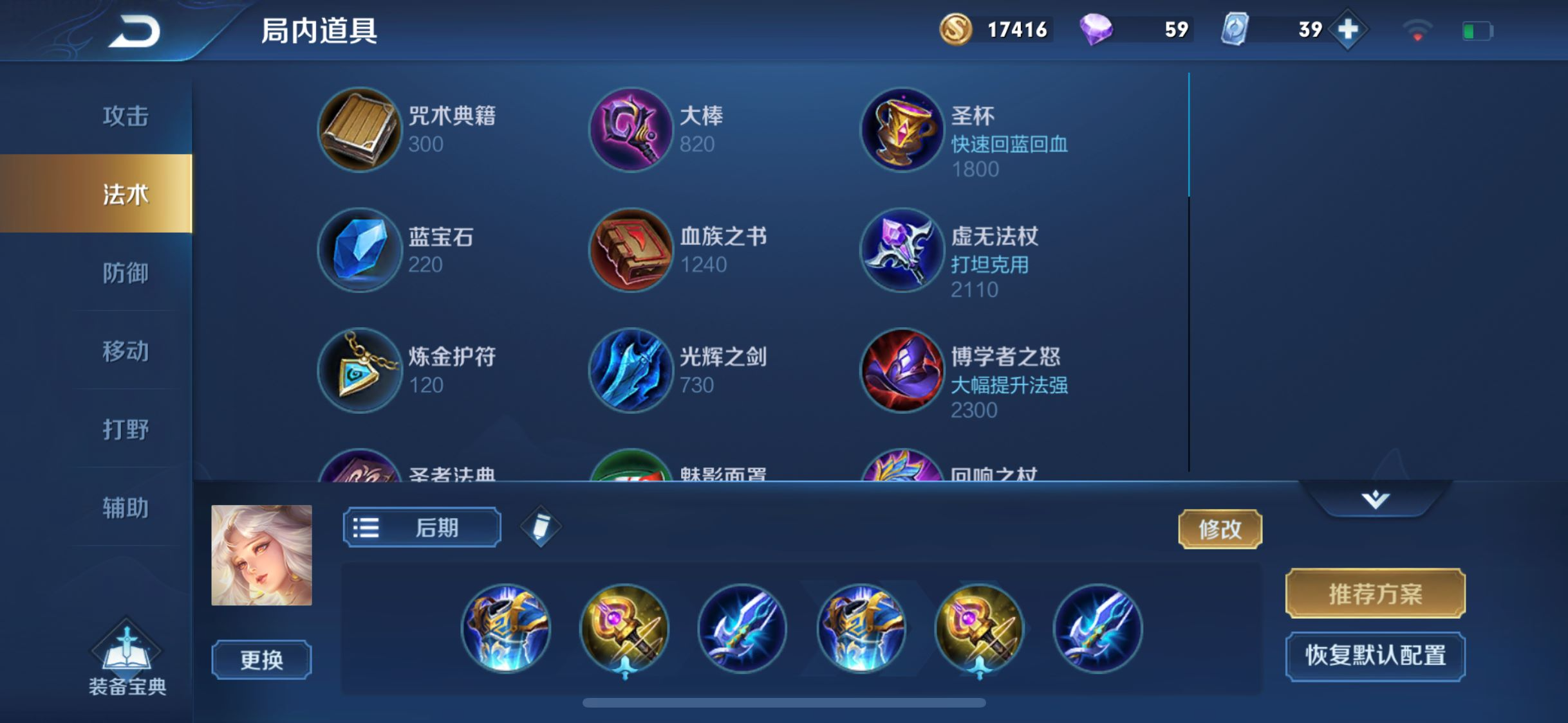 王者荣耀嫦娥打周瑜出装怎么搭配