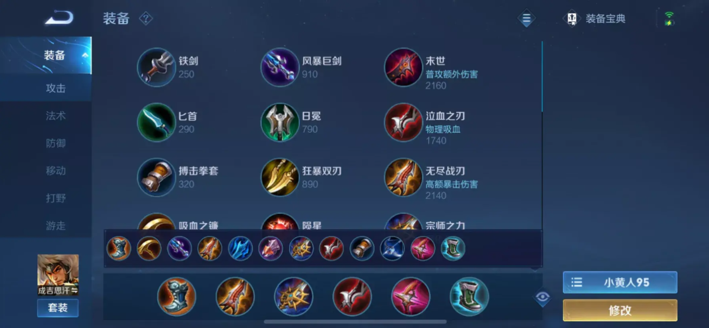 王者荣耀成吉思汗打野出装怎么搭配