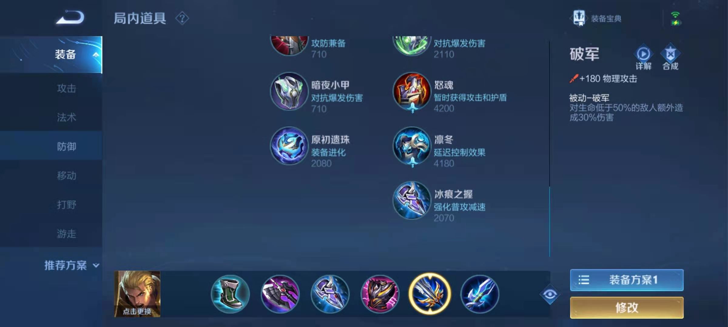 王者荣耀亚瑟出装什么