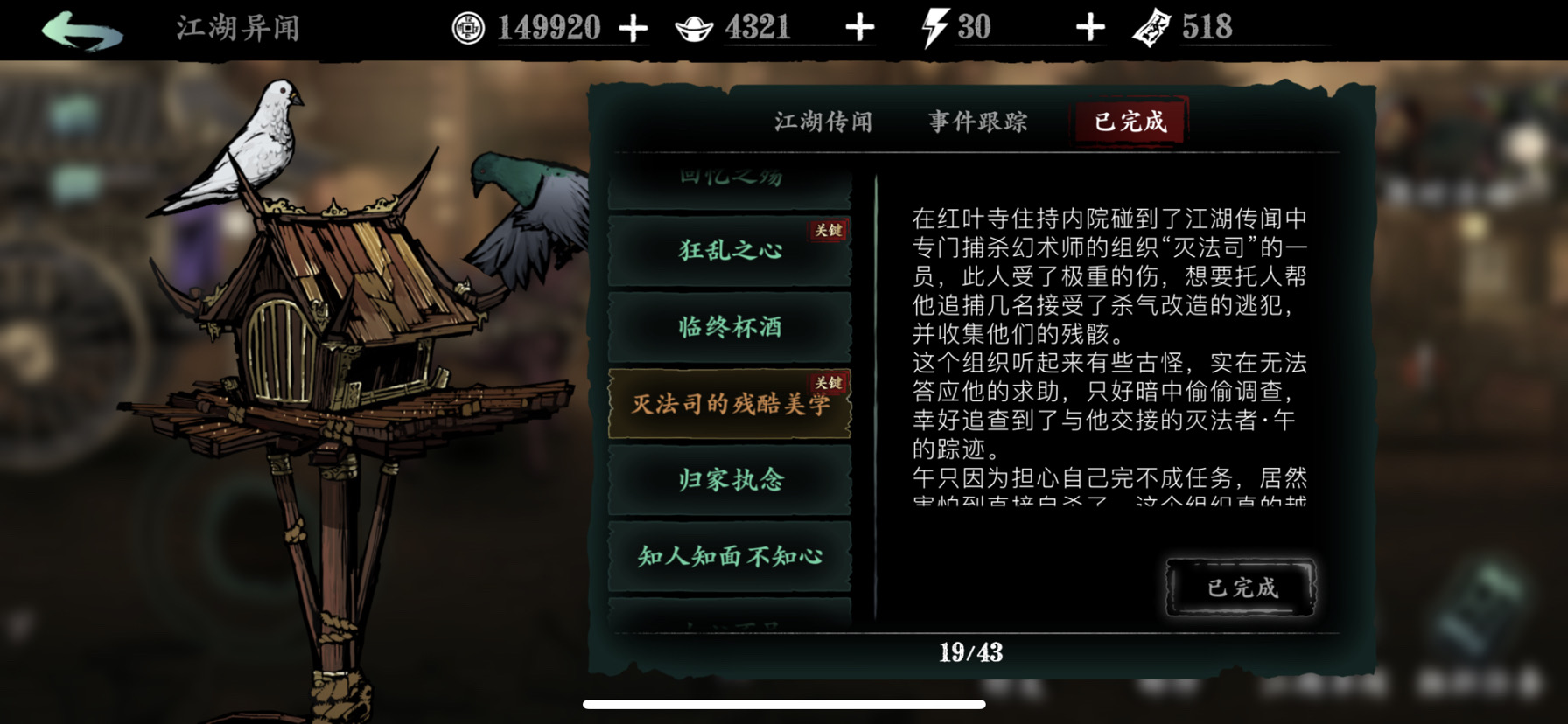 影之刃3药园钥匙怎么拿