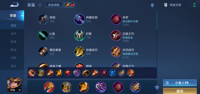 王者荣耀血魔流刘备出装怎么搭配