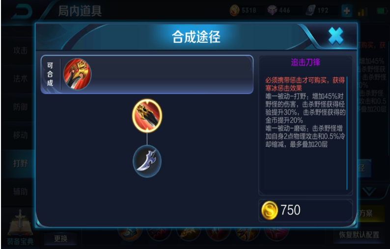 王者荣耀血魔流刘备出装怎么搭配