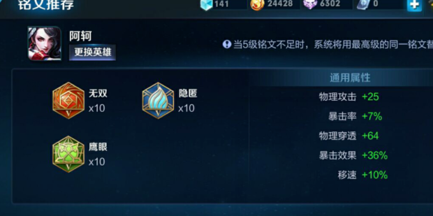 王者荣耀阿轲出装和铭文带暴击怎么搭配