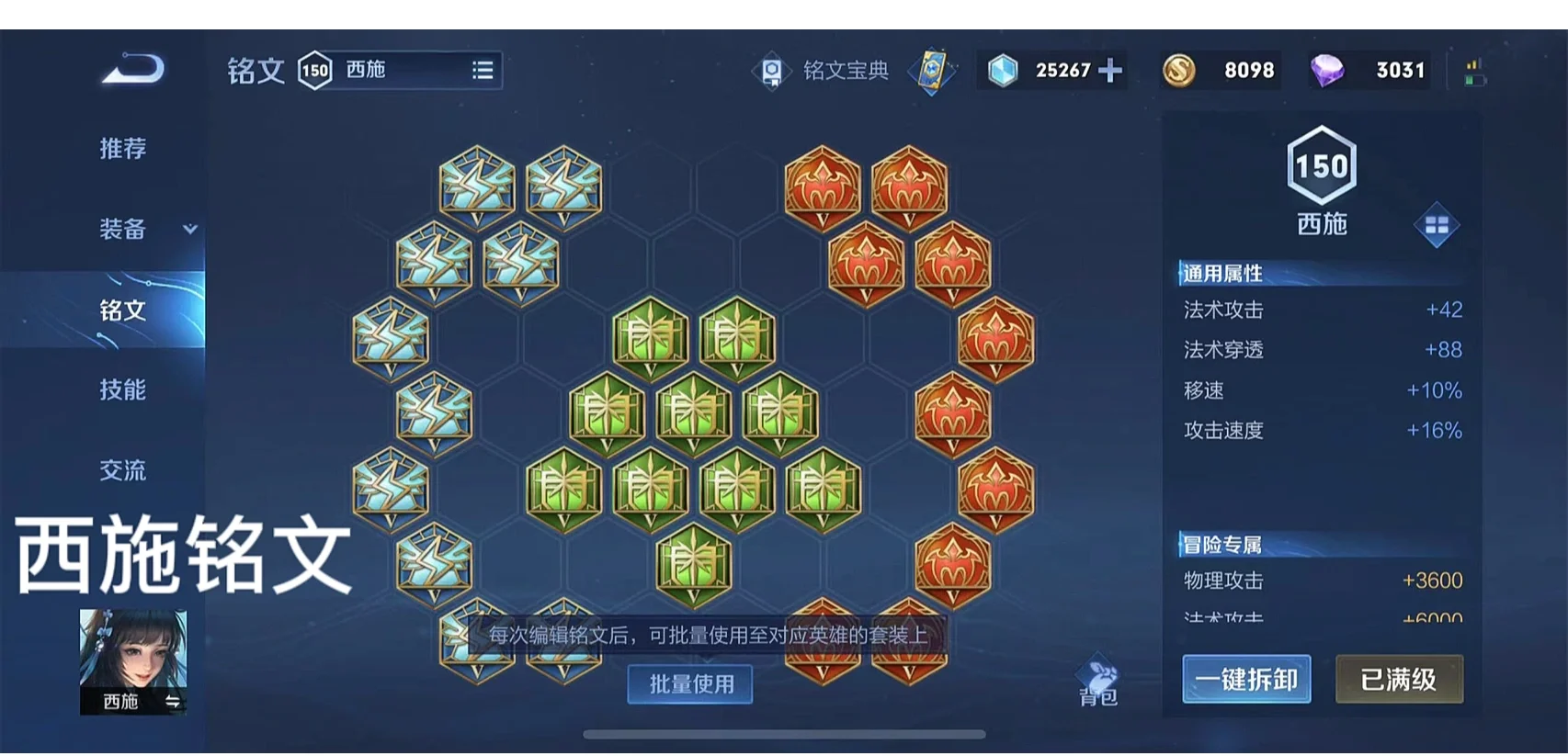 王者荣耀西施最强出装出什么
