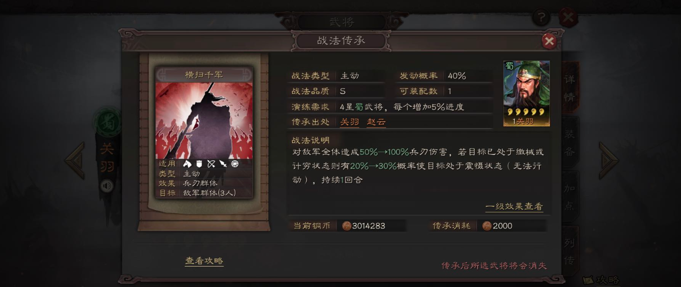 三国志战略版关羽如何练