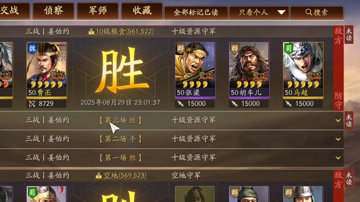 三国志战略版桃园十级地怎么打