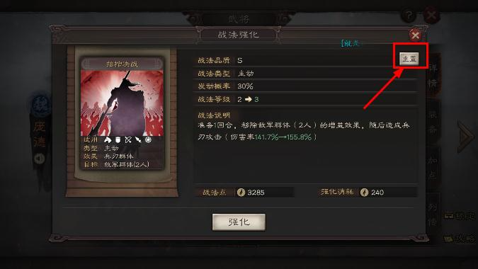 三国志战略版怎么增加战法数量