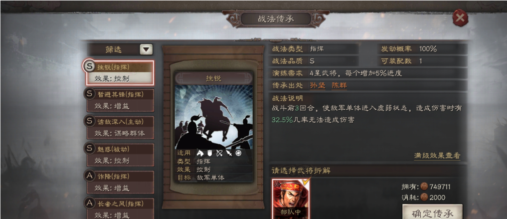 三国志战略版怎么增加战法数量