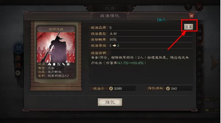 三国志战略版怎么增加战法数量