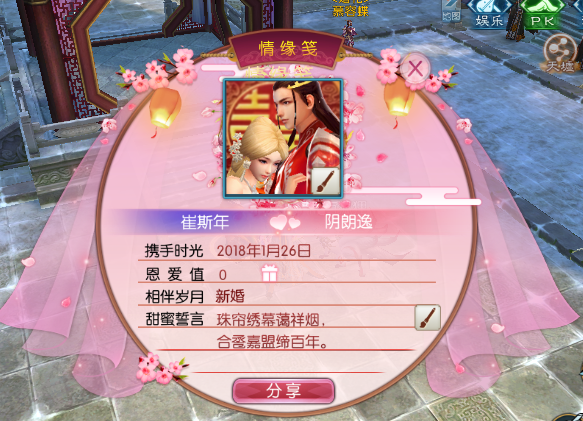 诛仙手游恩爱值在哪里