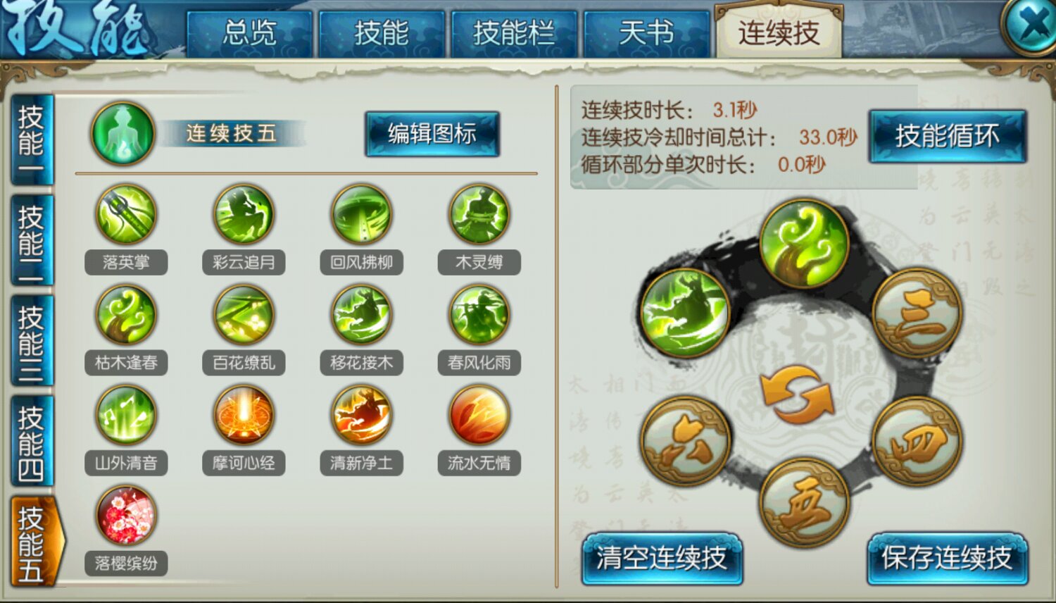 诛仙手游云梦技能栏怎么放