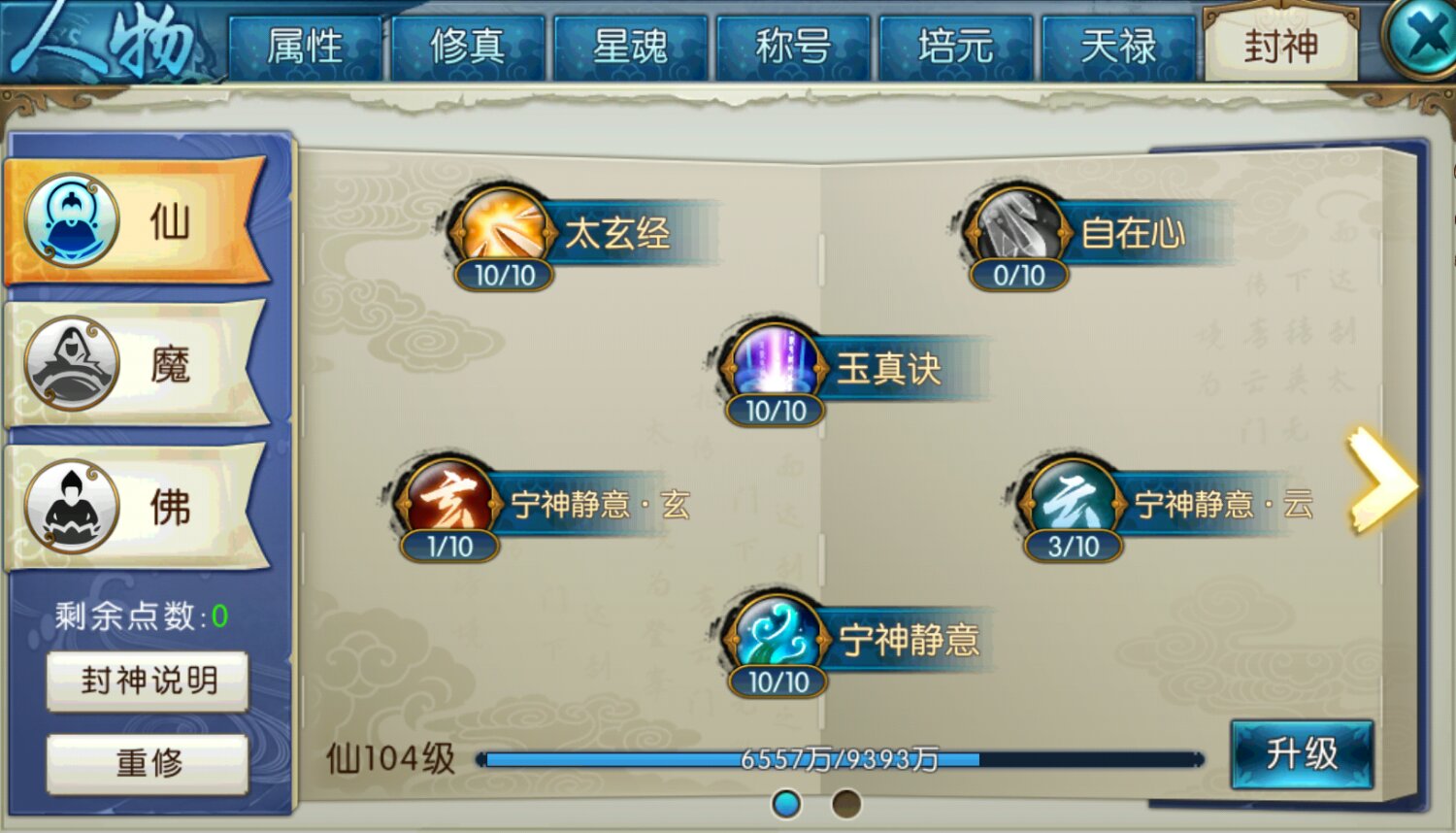 诛仙手游云梦技能栏怎么放