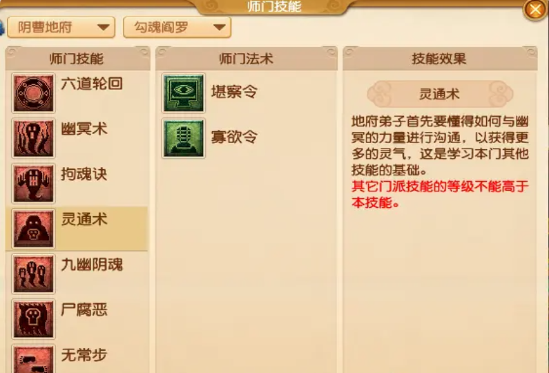 梦幻西游地府修炼学什么