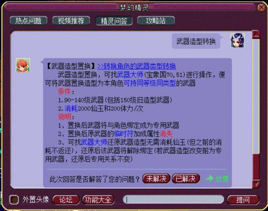梦幻西游如何转换武器造型