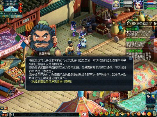 梦幻西游如何转换武器造型