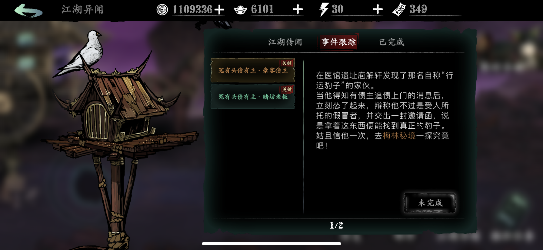 影之刃3炽刃项链怎么打