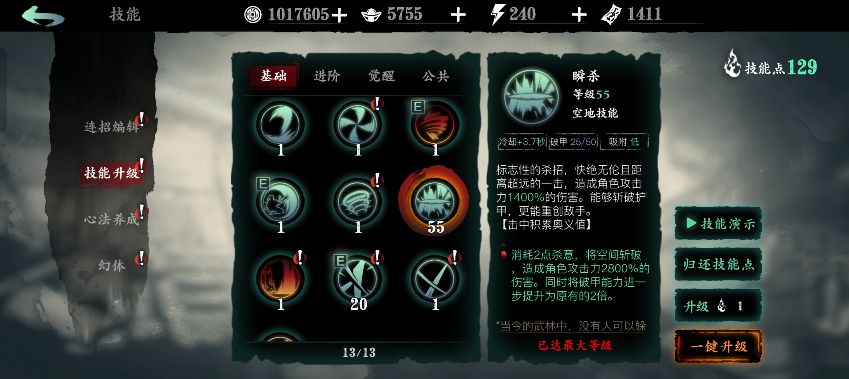 影之刃3如何开启精研