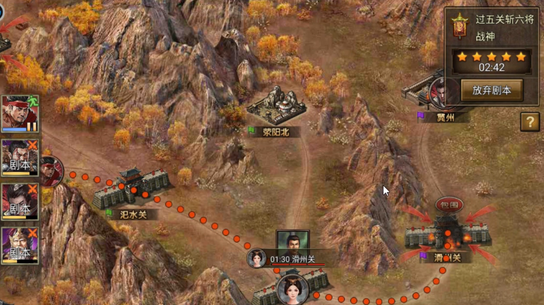 攻城掠地过五关斩六将困难怎么过
