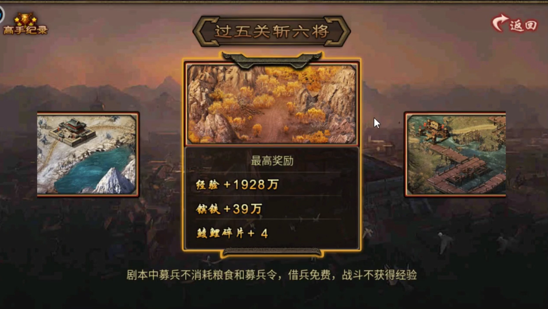 攻城掠地过五关斩六将困难怎么过