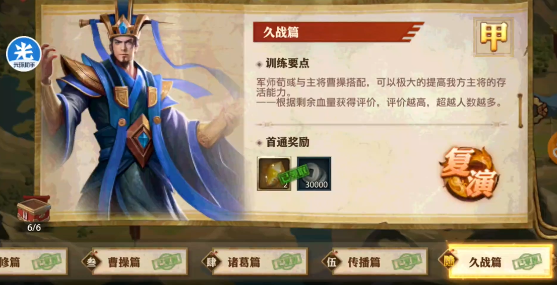 少年三国志零久战篇怎么过