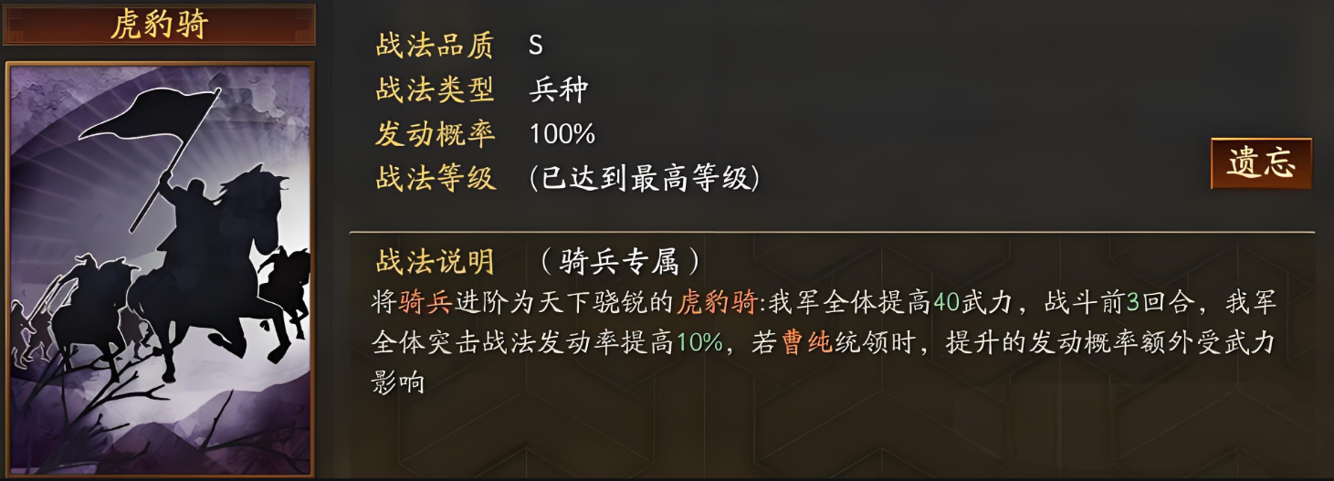 三国志战略版吕布骑兵怎么搭配