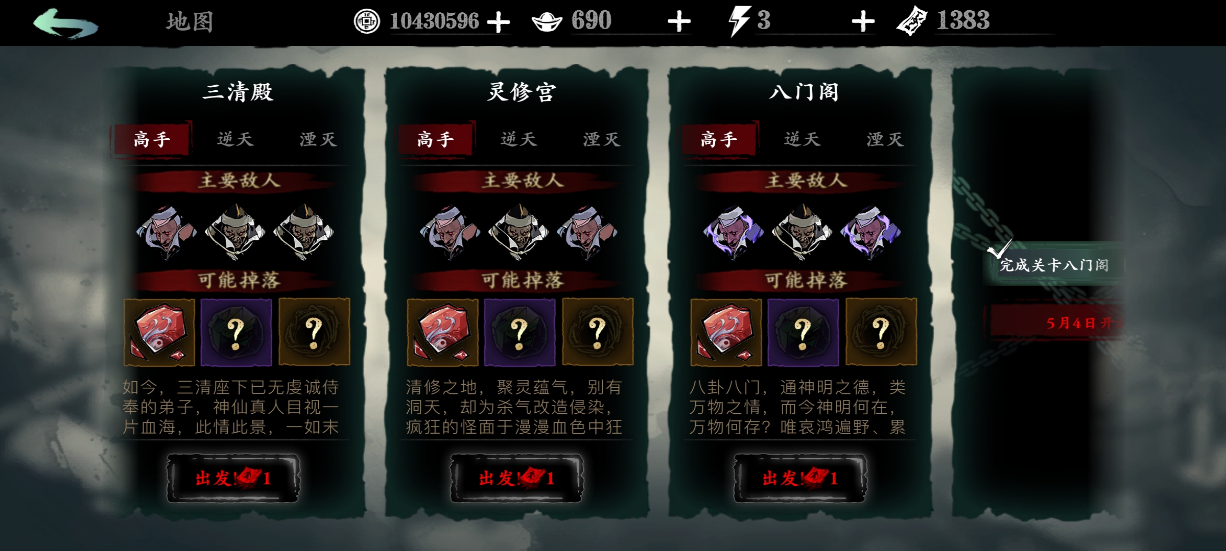 影之刃3无名道观怎么开启