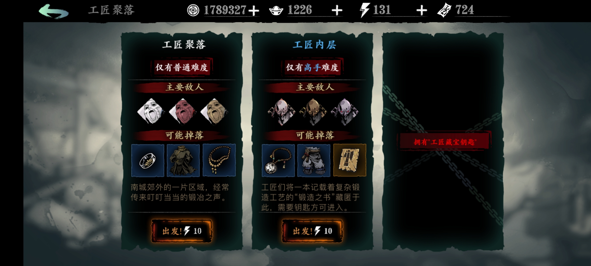 影之刃3工匠宝藏钥匙在哪里