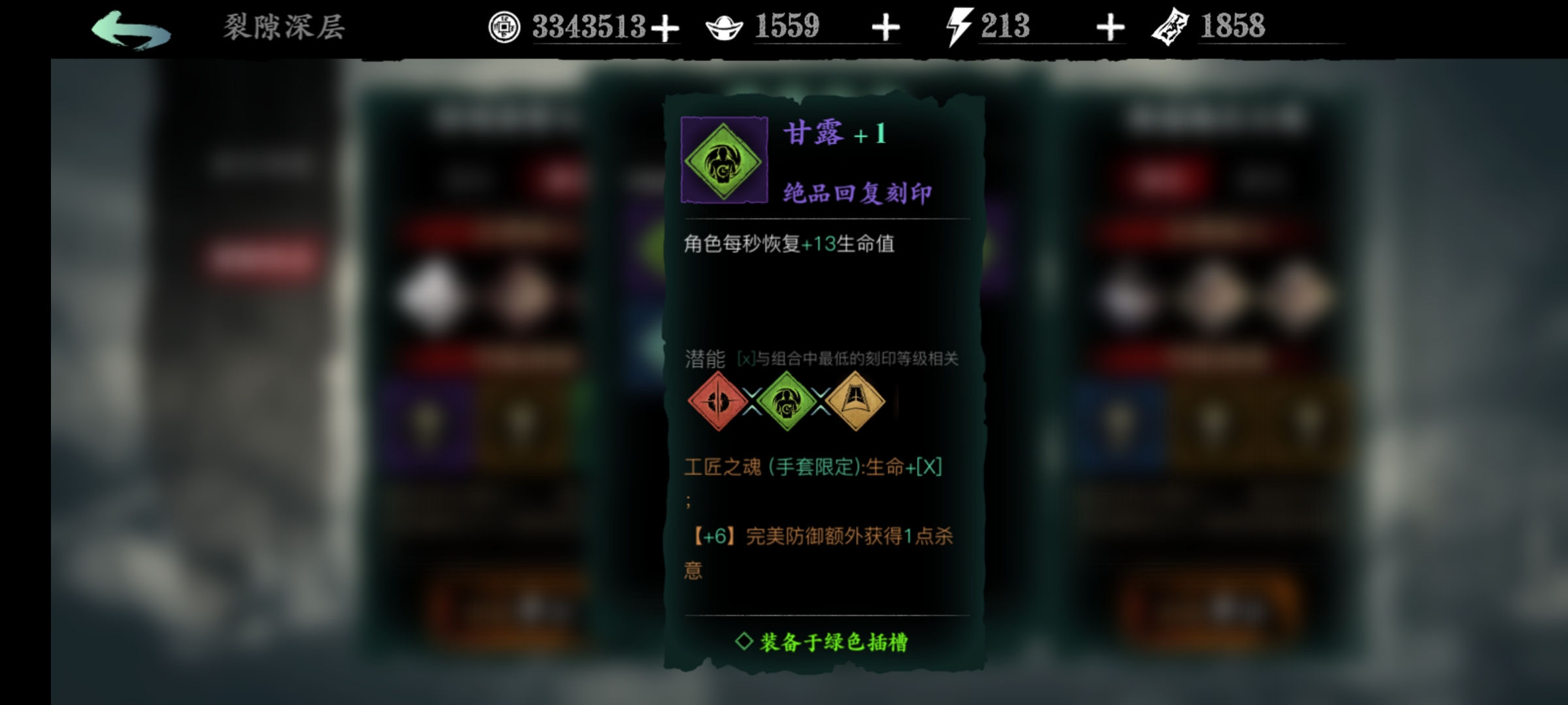 影之刃3甘露刻印哪里刷
