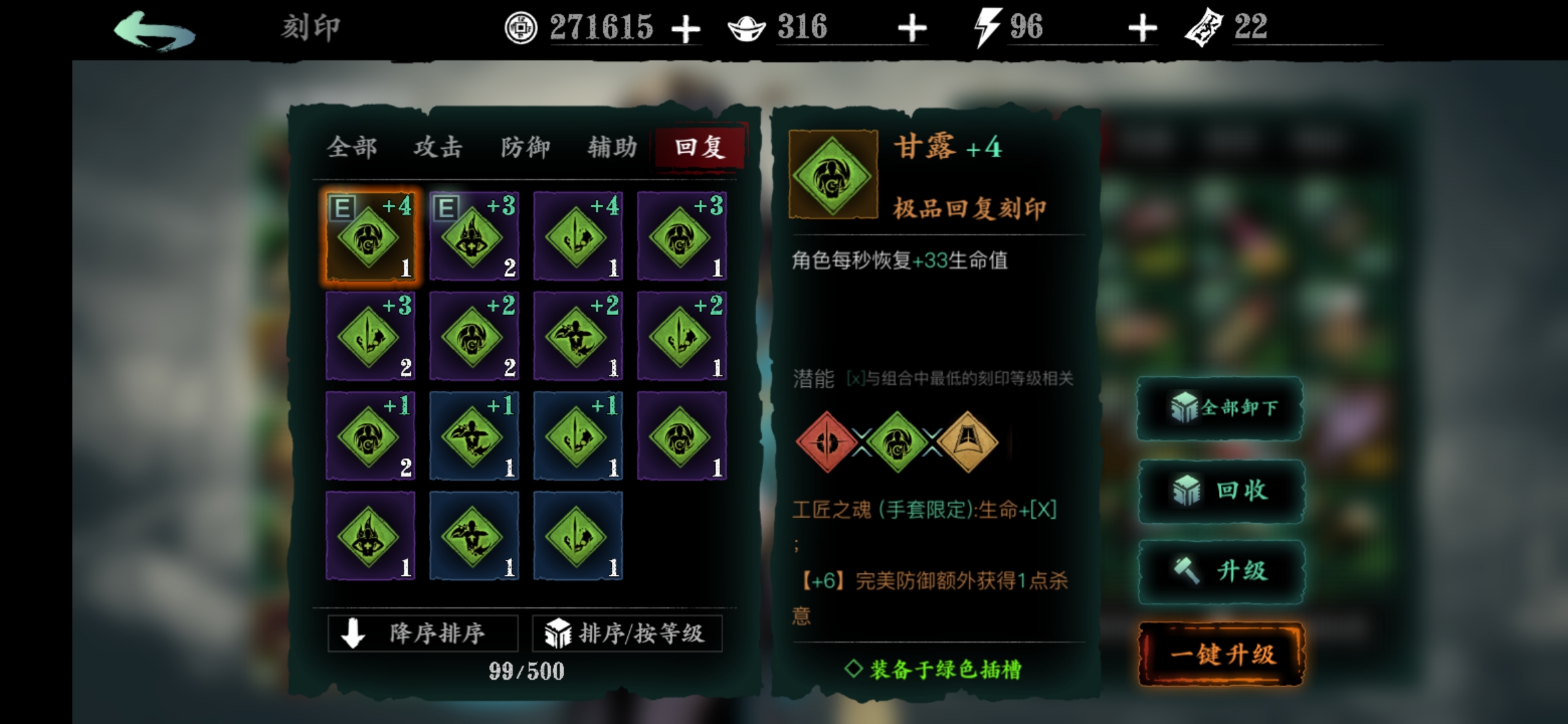 影之刃3甘露刻印哪里刷