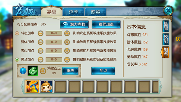 诛仙手游如何给宠物加技能
