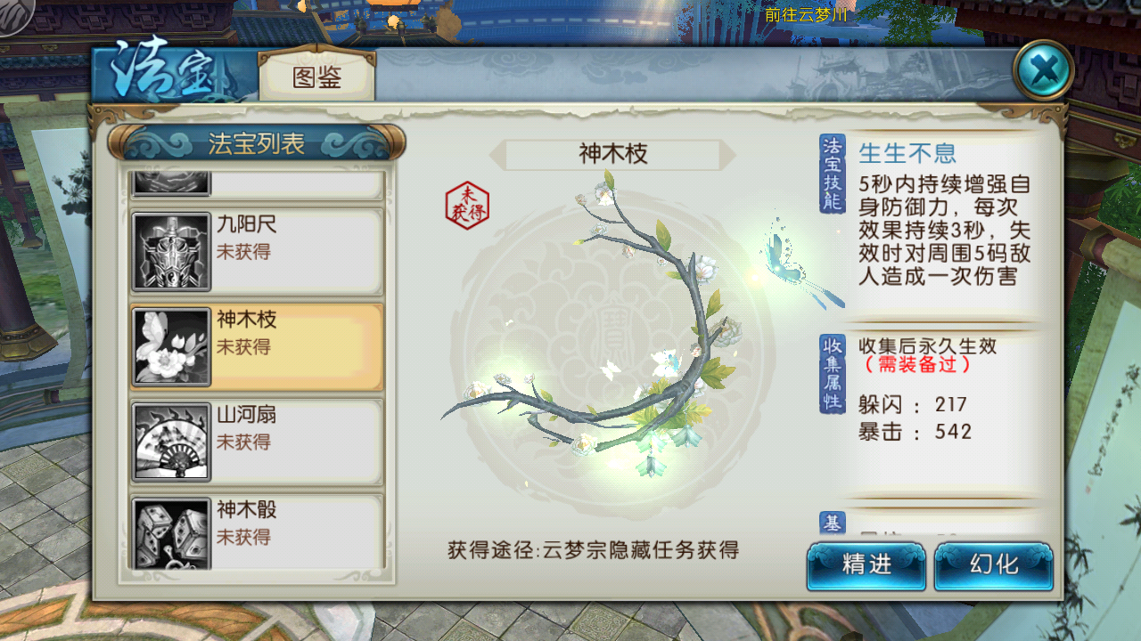 诛仙手游云梦法宝用什么属性