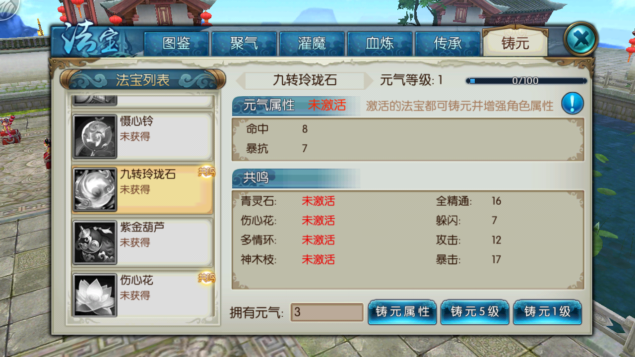 诛仙手游云梦法宝用什么属性