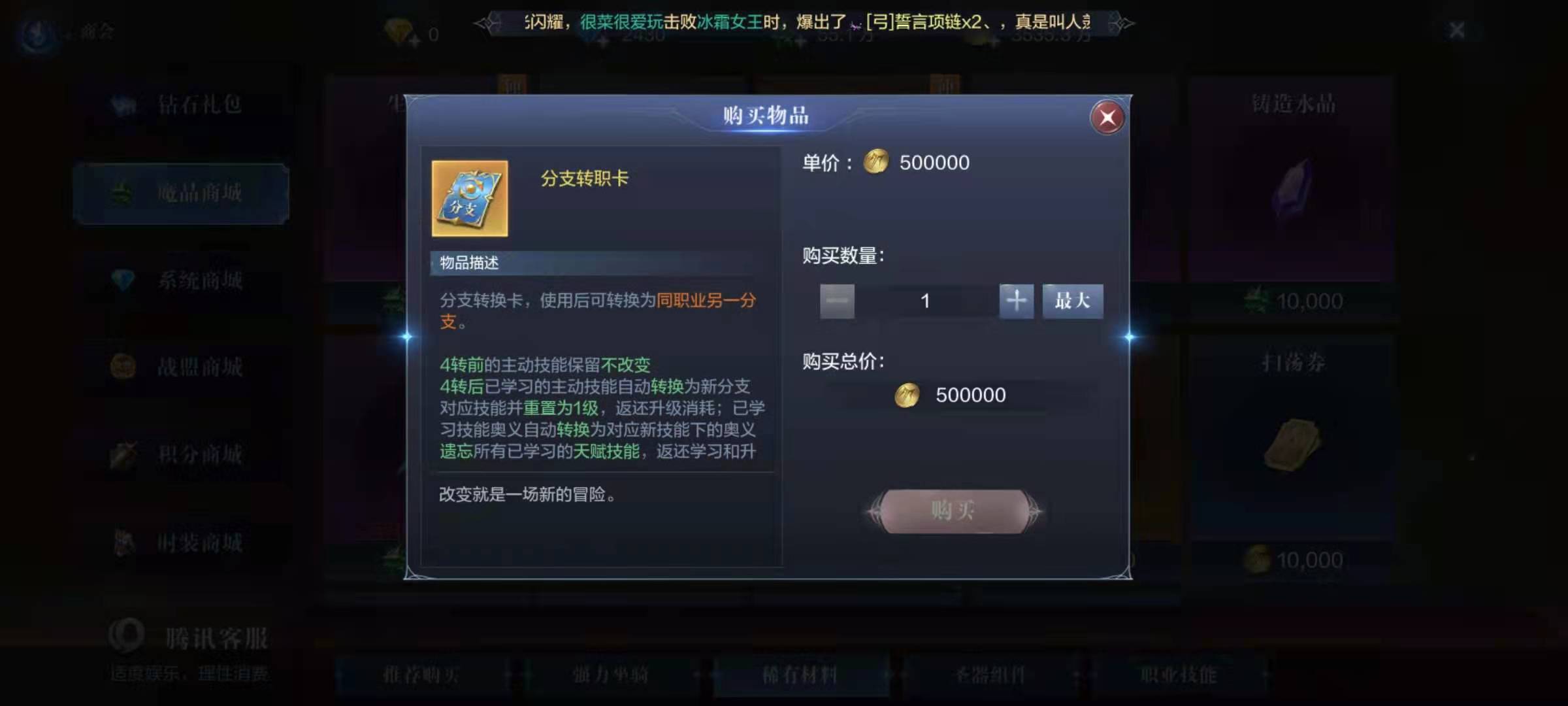 全民奇迹2怎么切换职业