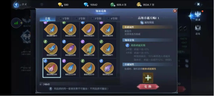 全民奇迹2法魔翅膀怎么换