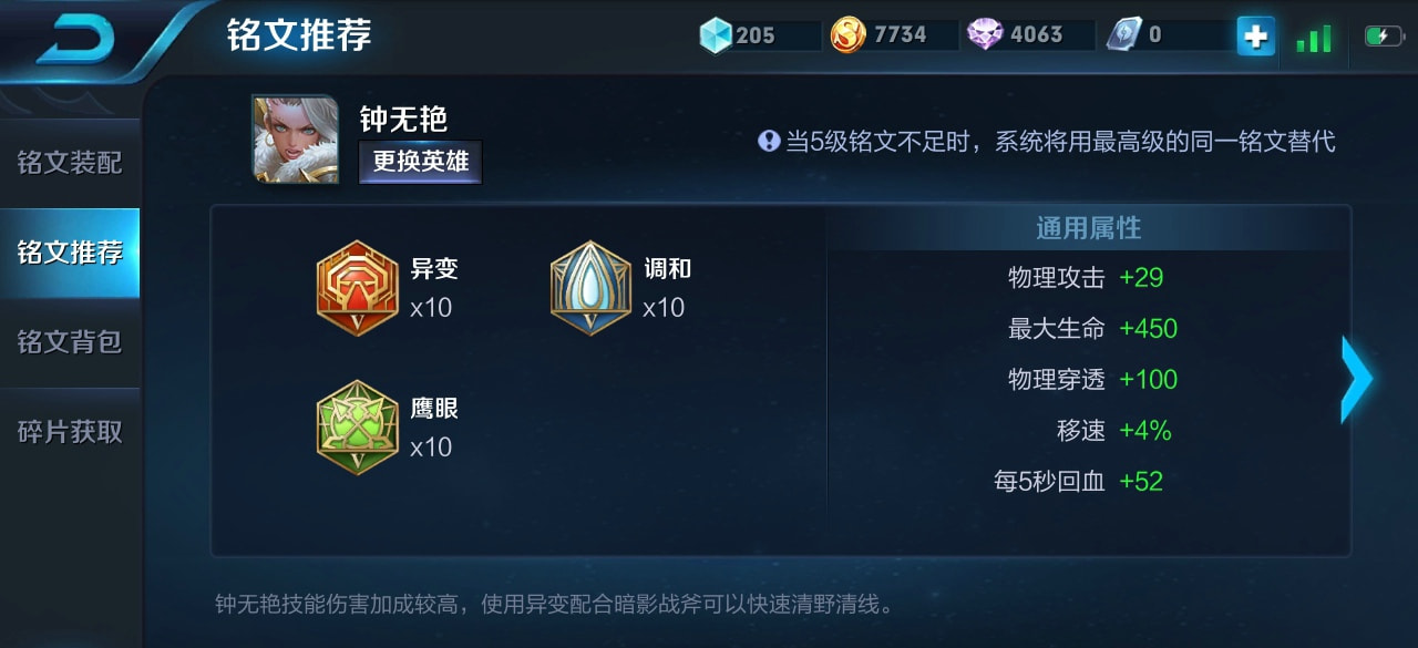 王者荣耀钟无艳铭文怎么搭配
