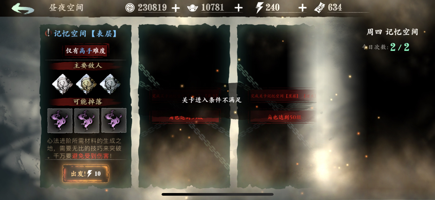 影之刃3记忆气息哪里刷最快