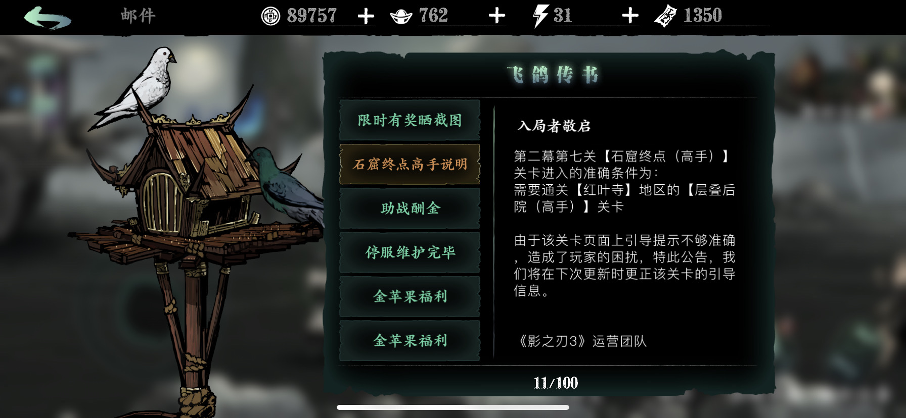 影之刃3石窟终点逆天怎么进