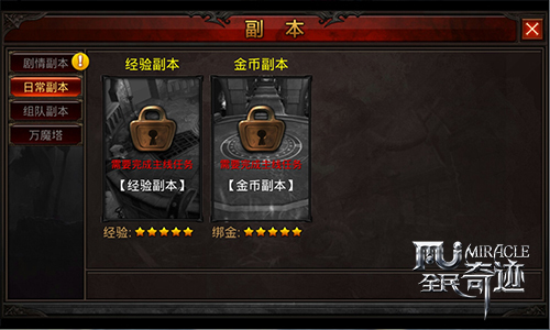 全民奇迹经验怎么得