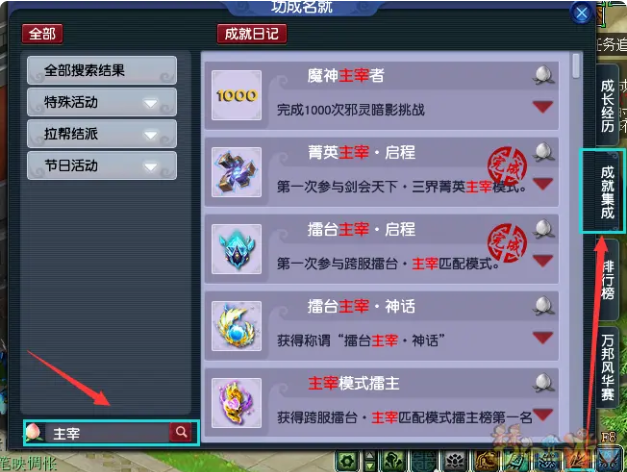 梦幻西游什么成就好获得
