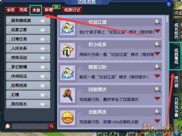 梦幻西游什么成就好获得