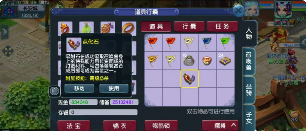 梦幻西游怎么用吸附石