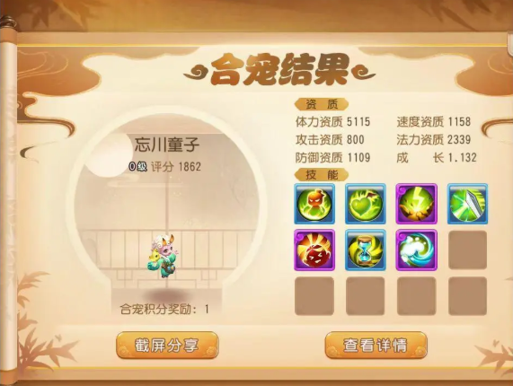 梦幻西游手游合宠能合出什么