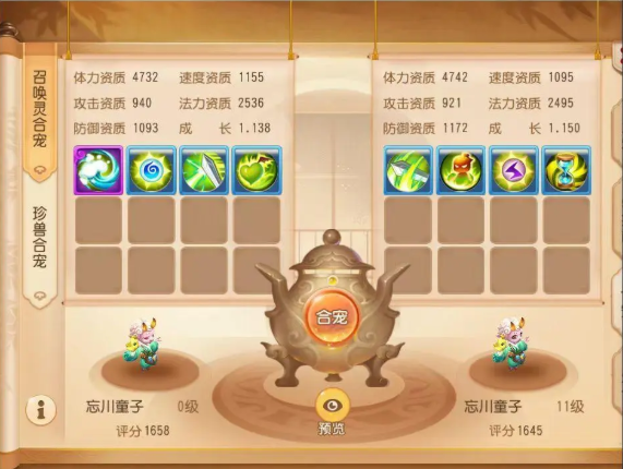 梦幻西游手游合宠能合出什么