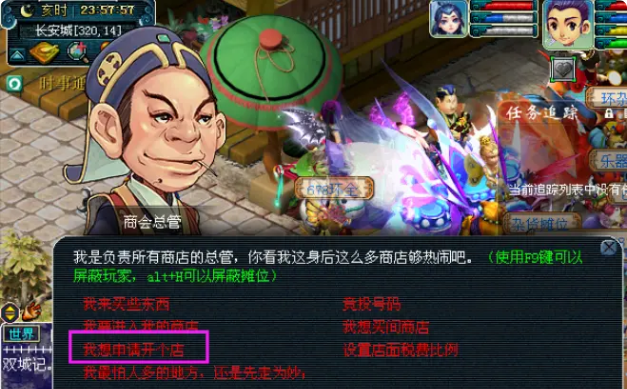 梦幻西游怎么开店赚钱