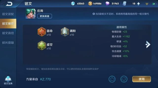 王者荣耀庄周出装怎么搭配
