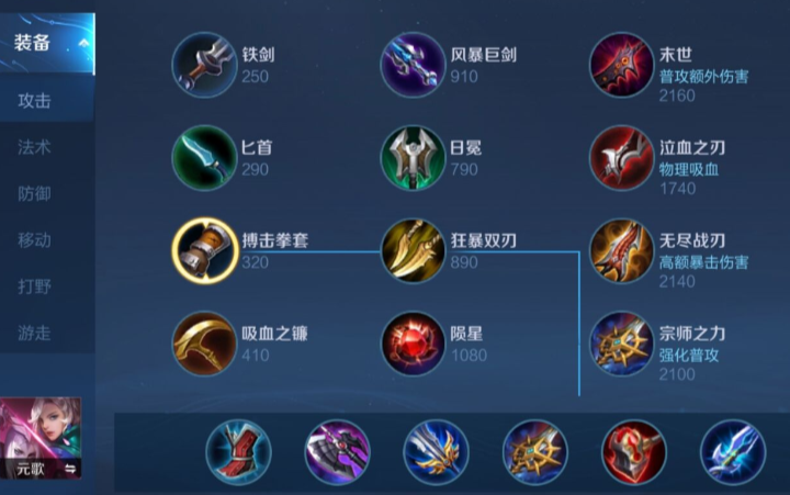王者荣耀元歌怎么出装搭配