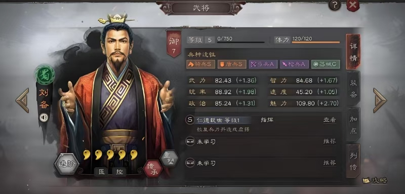 三国志战略版刘备用什么战术