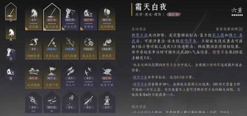 燕云十六声孤云道长在哪